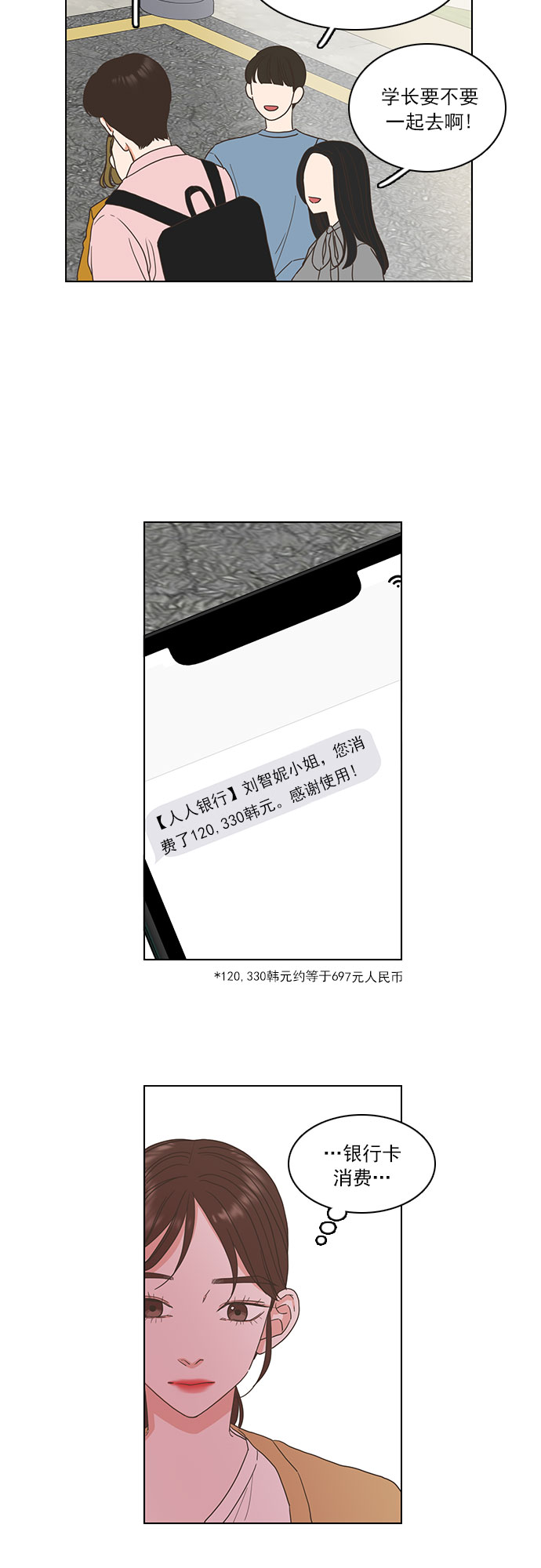 就是喜欢你漫画,第8话1图