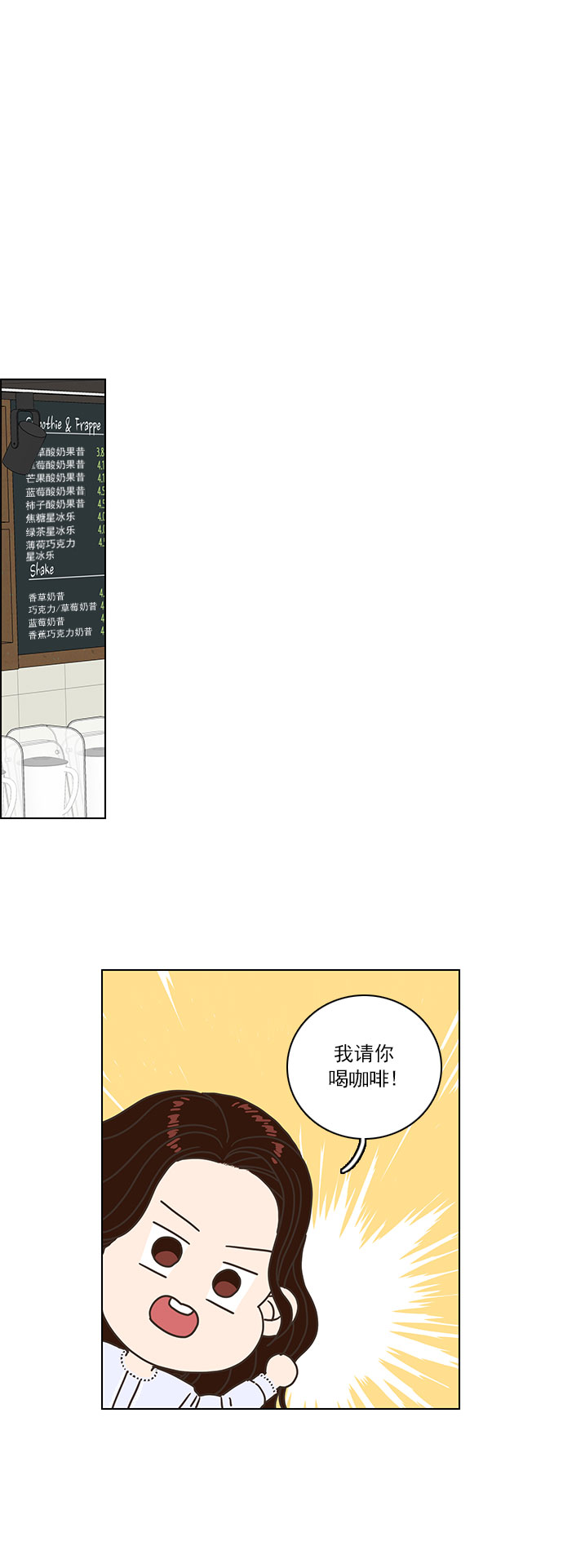 就是喜欢你歌曲漫画,第11话2图