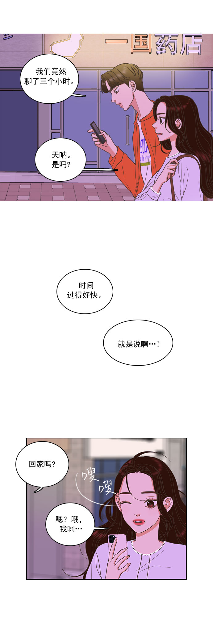 就是喜欢你漫画,第12话2图