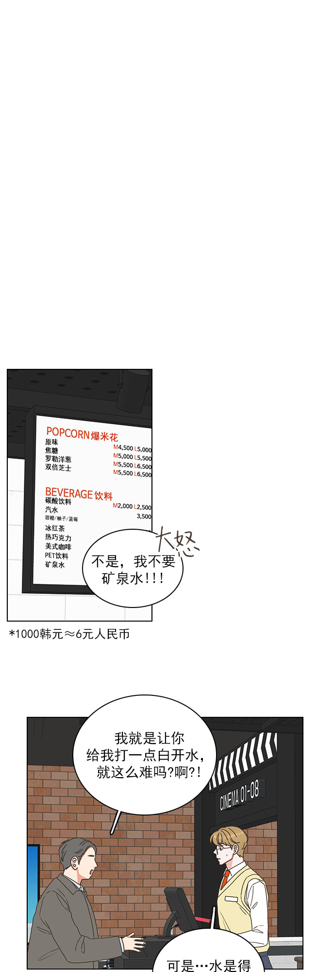 就是喜欢你漫画,外传：就是喜欢你2图
