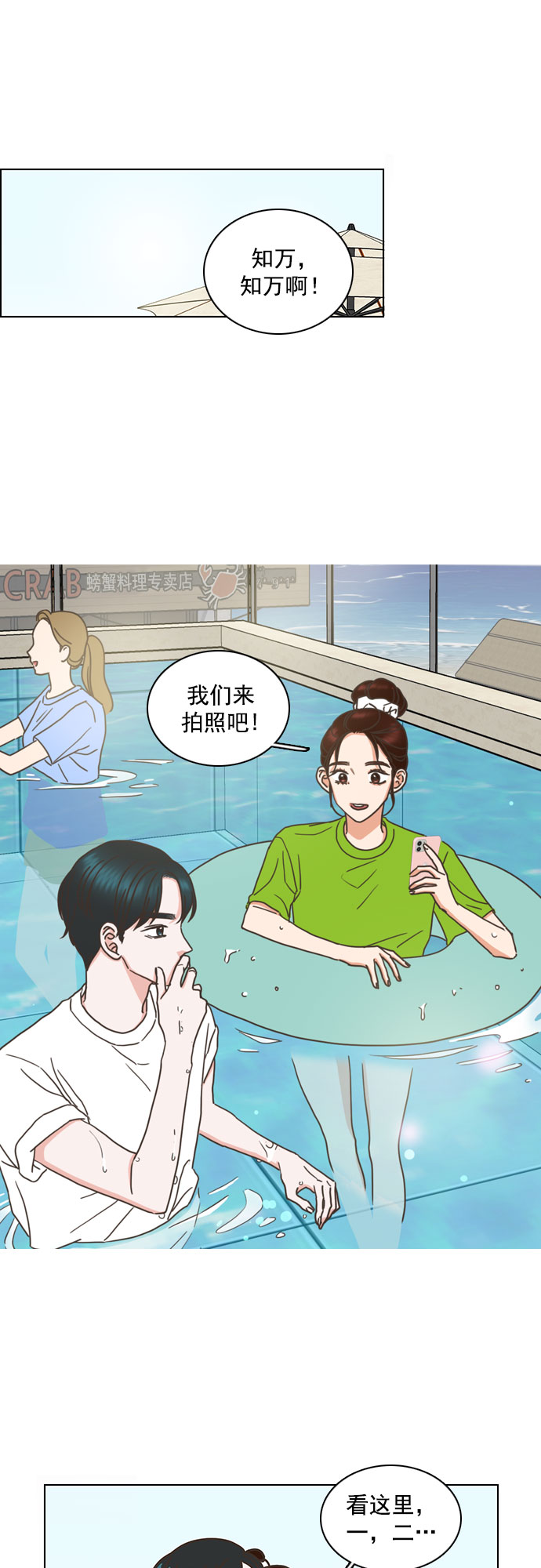 就是喜欢你电视连续剧漫画,第78话1图