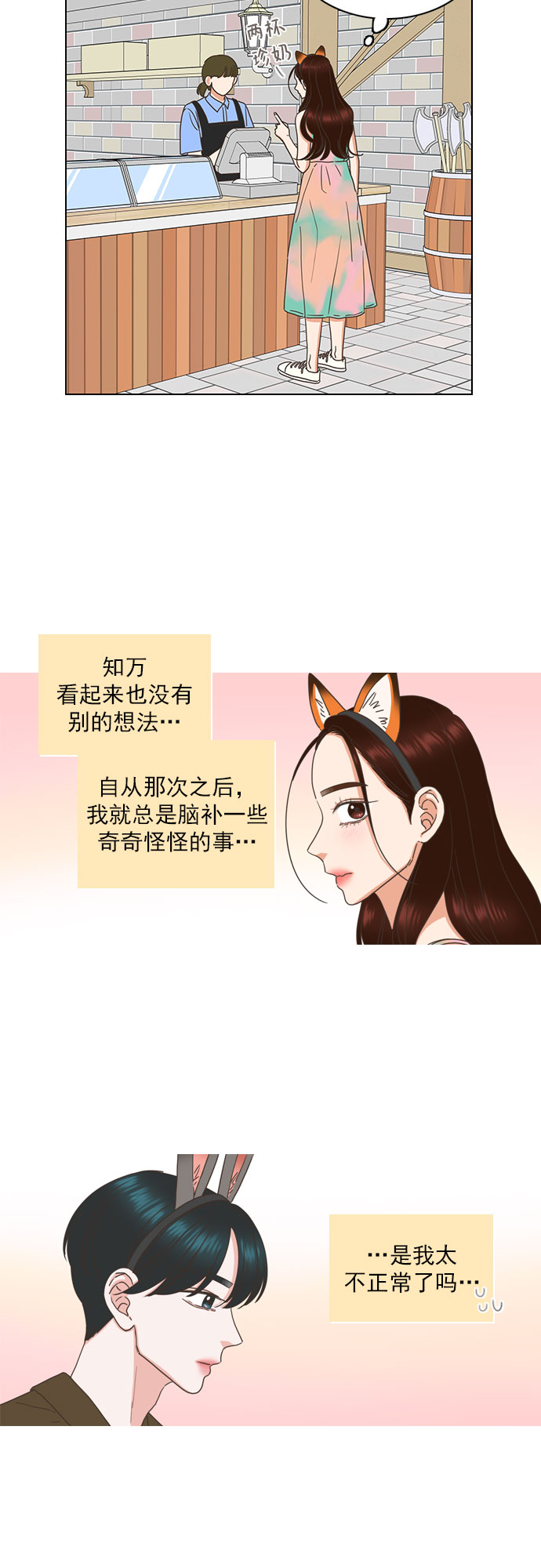 就是喜欢你电视连续剧漫画,第82话2图