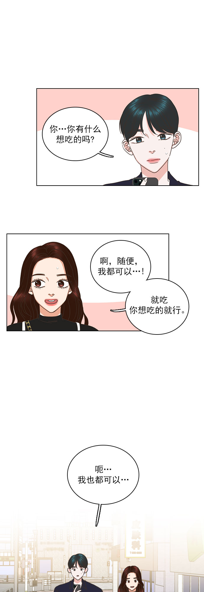 就是喜欢你漫画,第72话1图