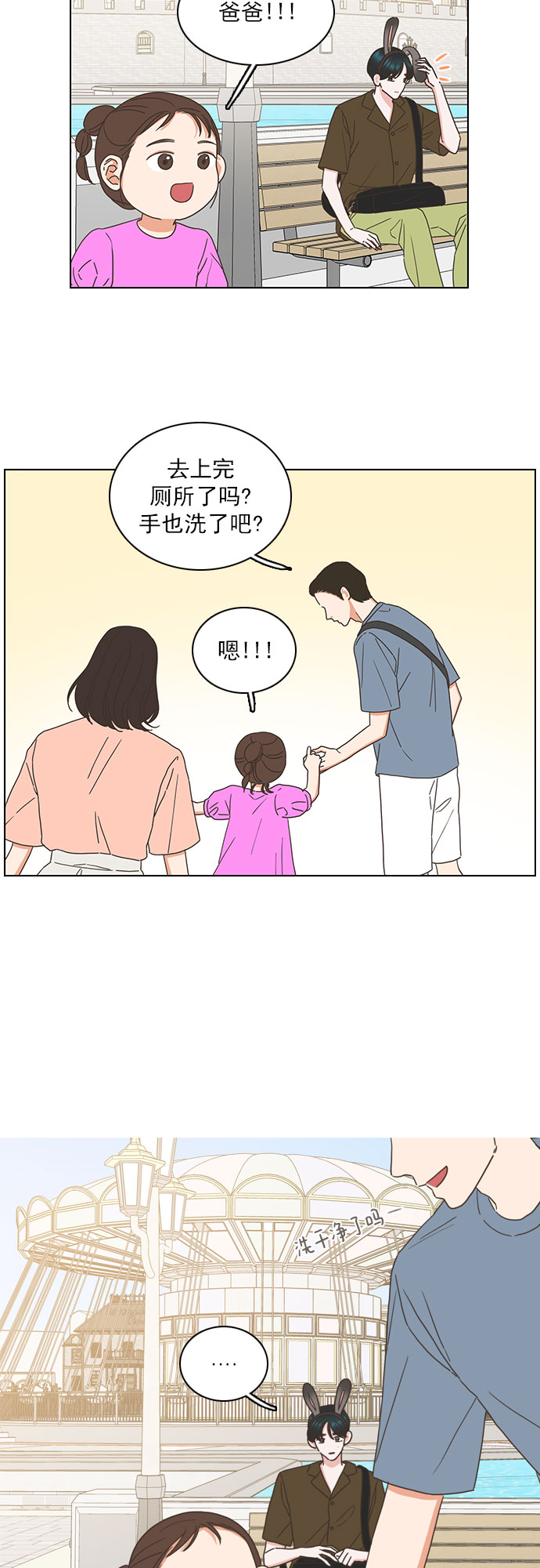 就是喜欢你电视连续剧漫画,第82话1图