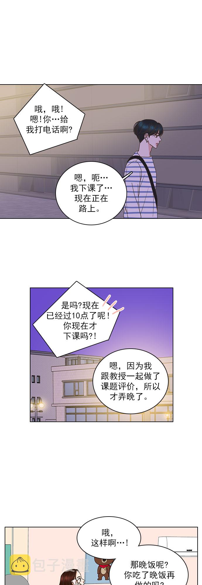 就是喜欢你歌曲漫画,第69话1图