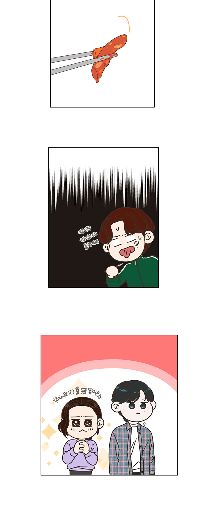 就是喜欢你漫画,第3话2图