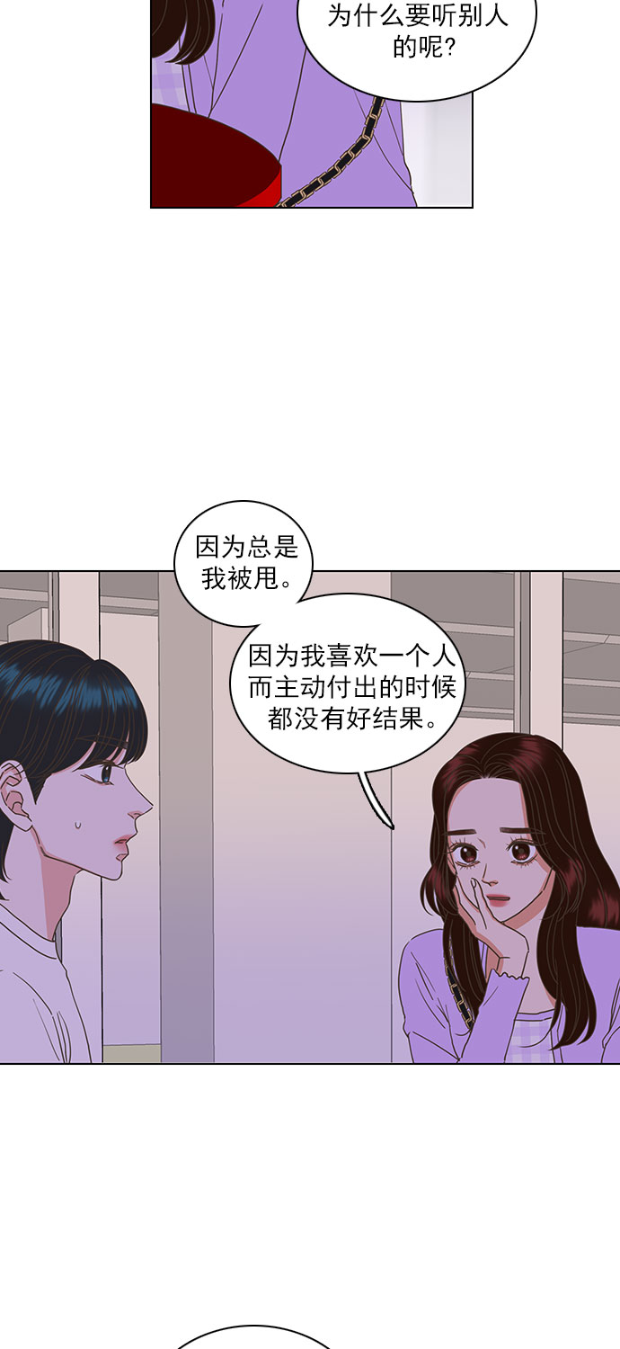 就是喜欢你漫画,第30话2图