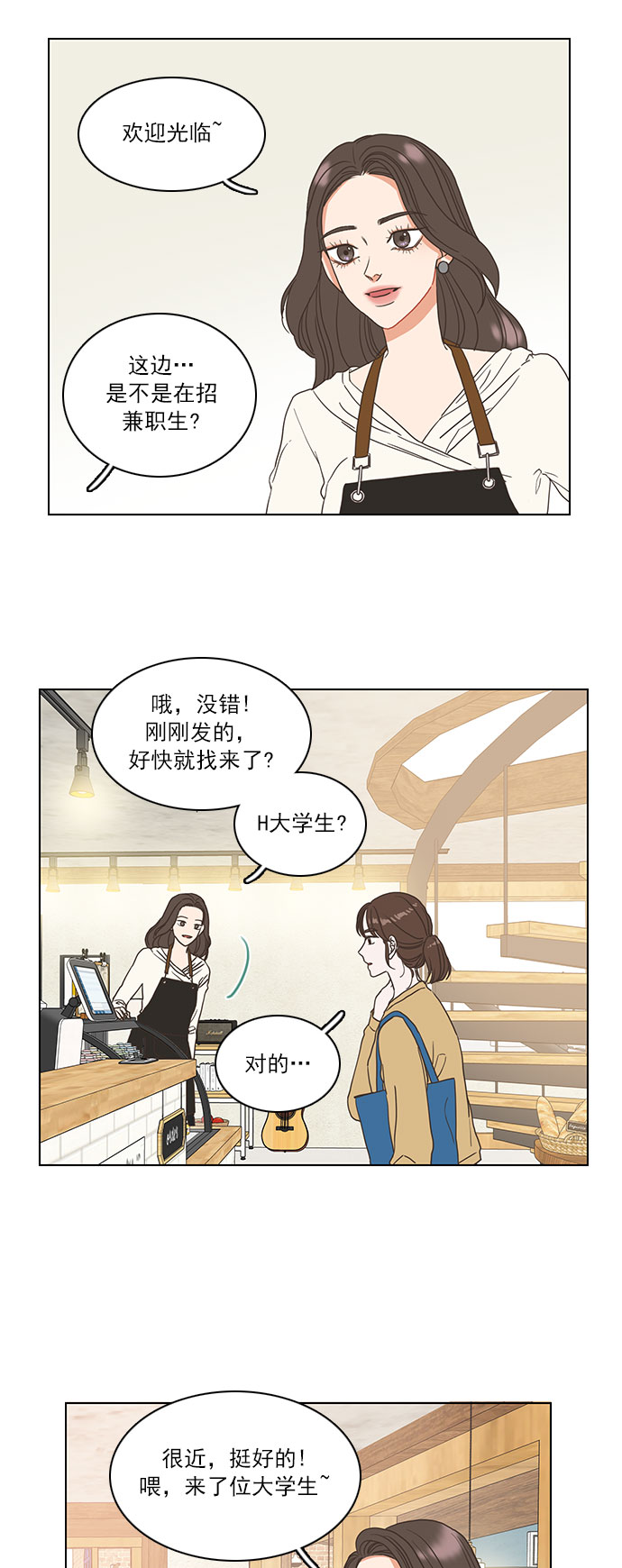 就是喜欢你漫画,第8话1图