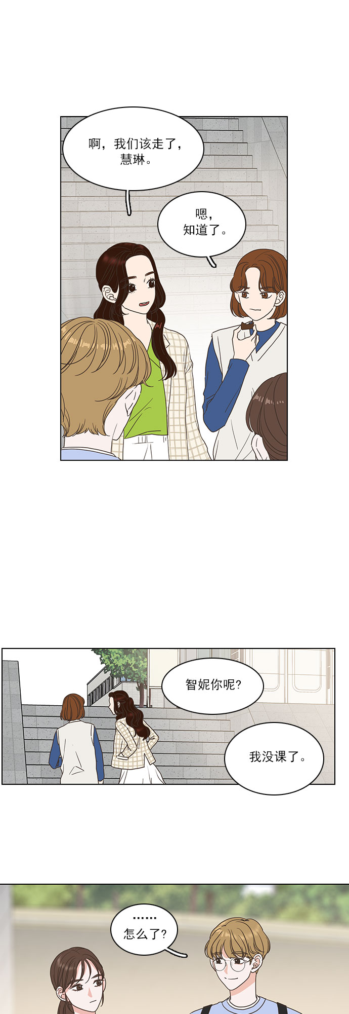 就是喜欢你漫画,第8话1图