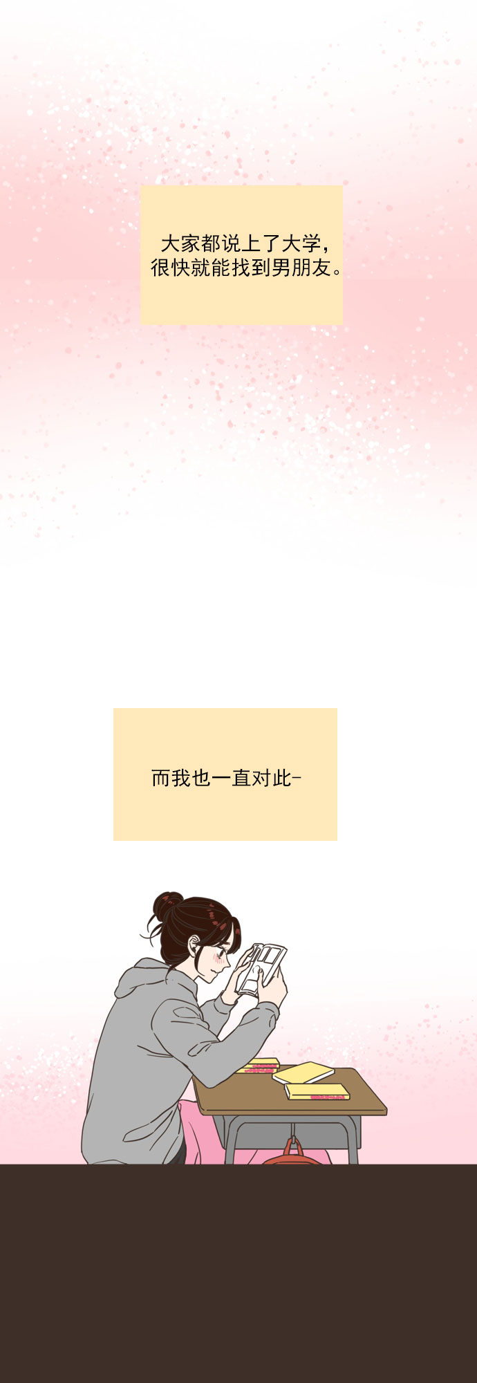 就是喜欢你漫画,第1话1图