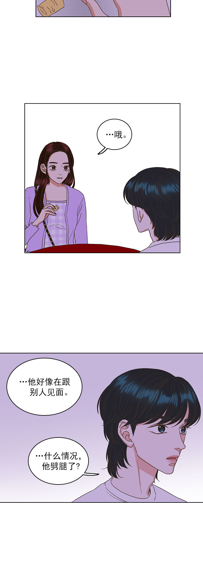 莫名就是喜欢你漫画,第30话1图