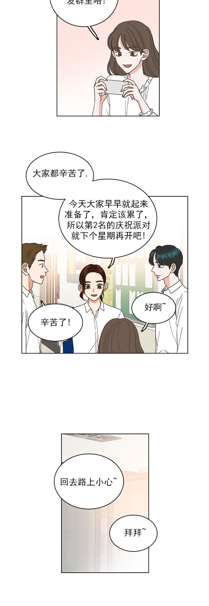 就是喜欢你尼泊尔舞蹈漫画,第37话2图