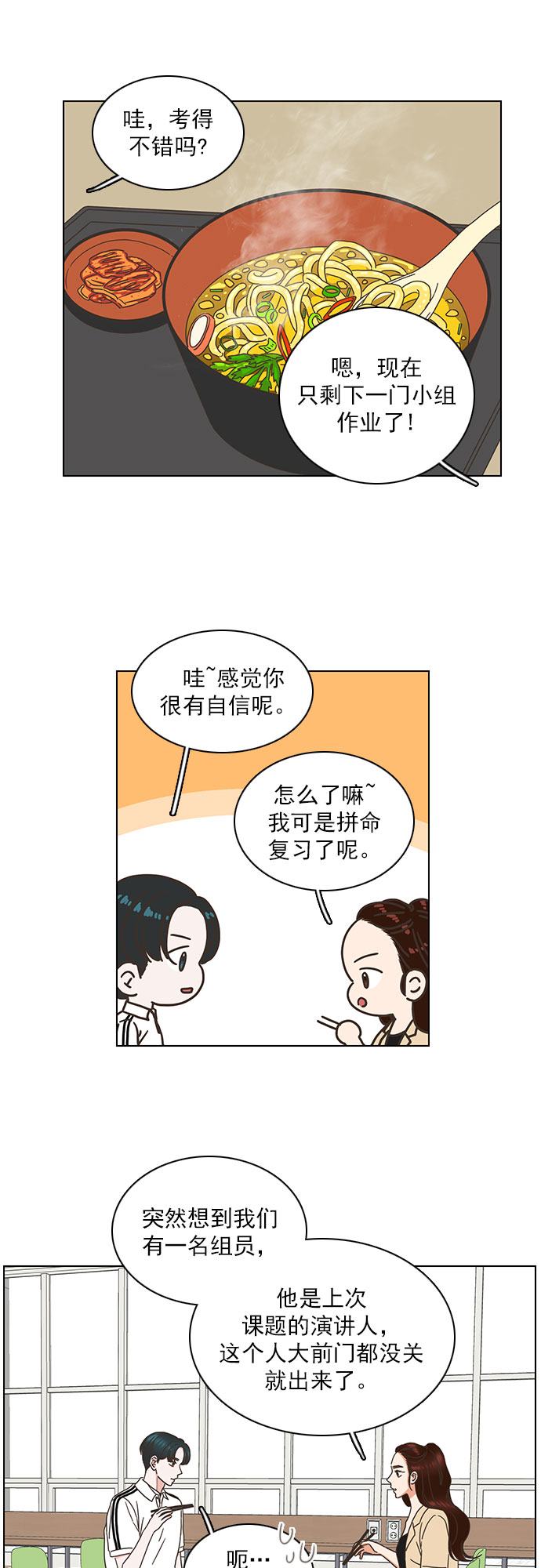 就是喜欢你漫画,第77话1图