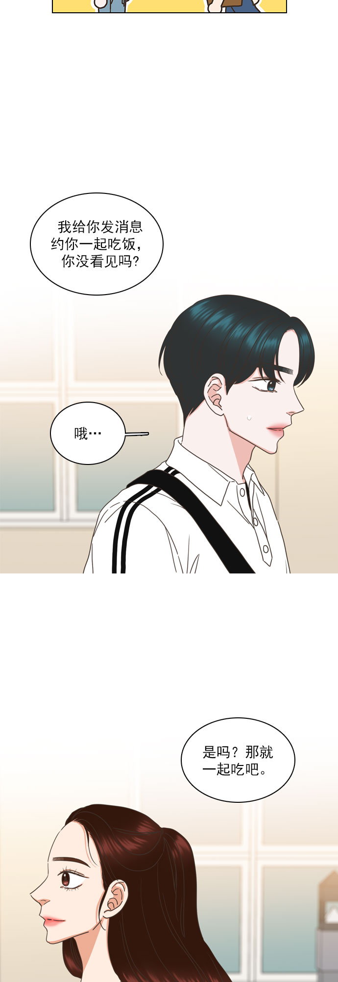 就是喜欢你漫画,第77话1图