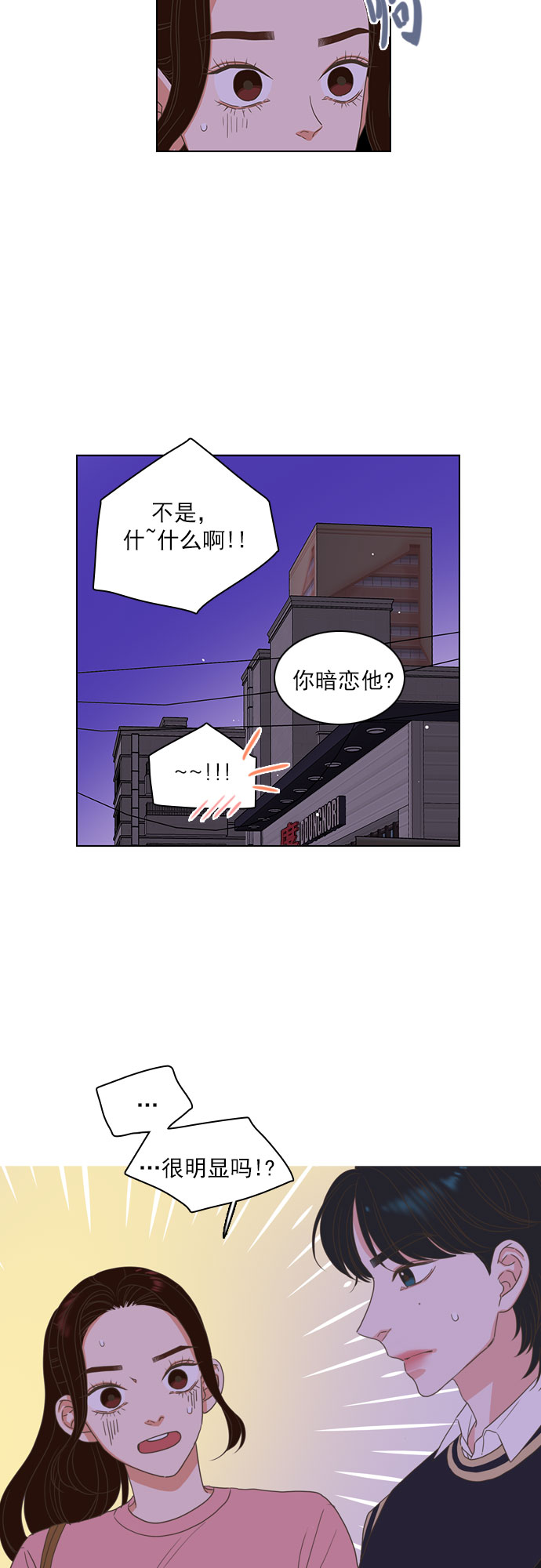 就是喜欢你漫画,第15话2图