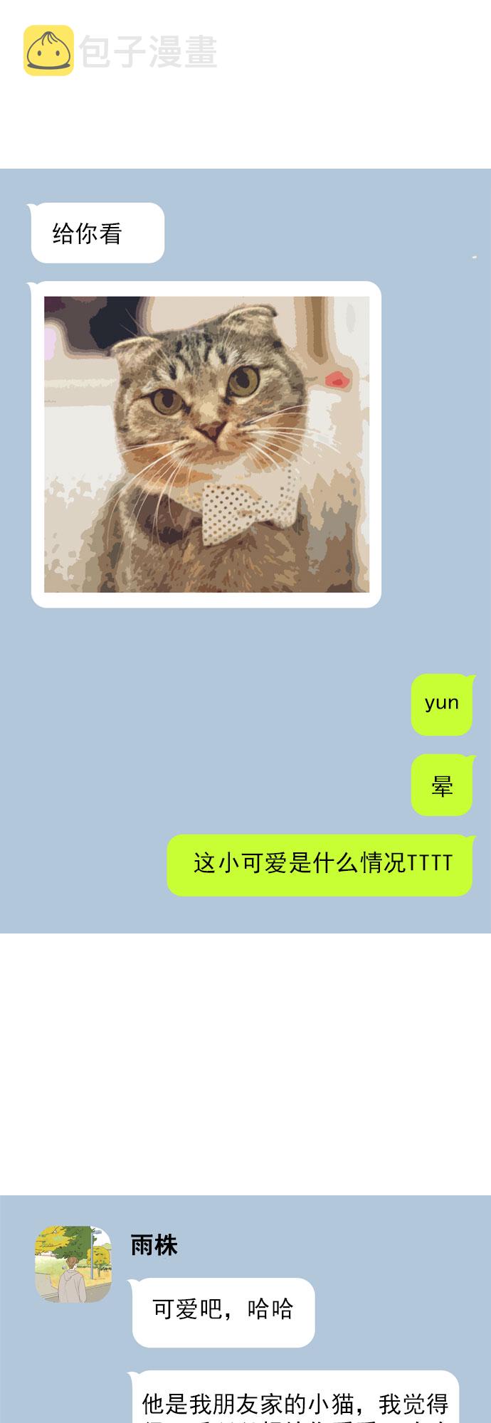 就是喜欢你漫画,第31话2图