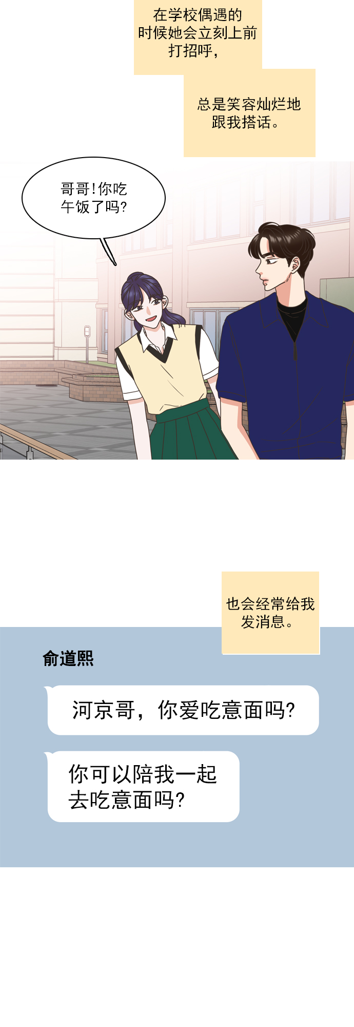 就是喜欢你短剧在线看免费漫画,第67话1图