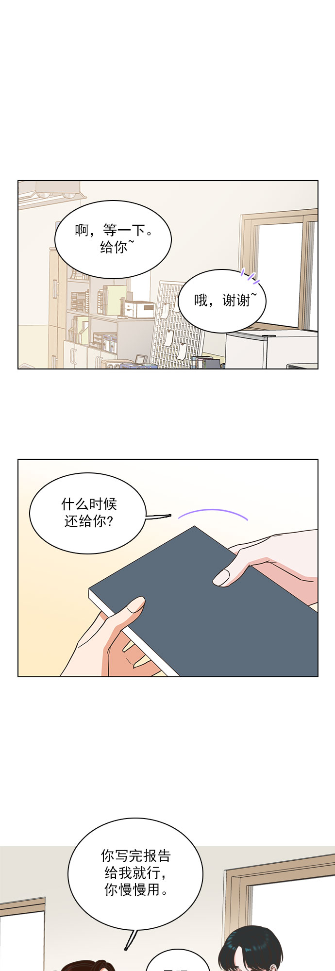 就是喜欢你尼泊尔广场舞背面视频漫画,第14话1图