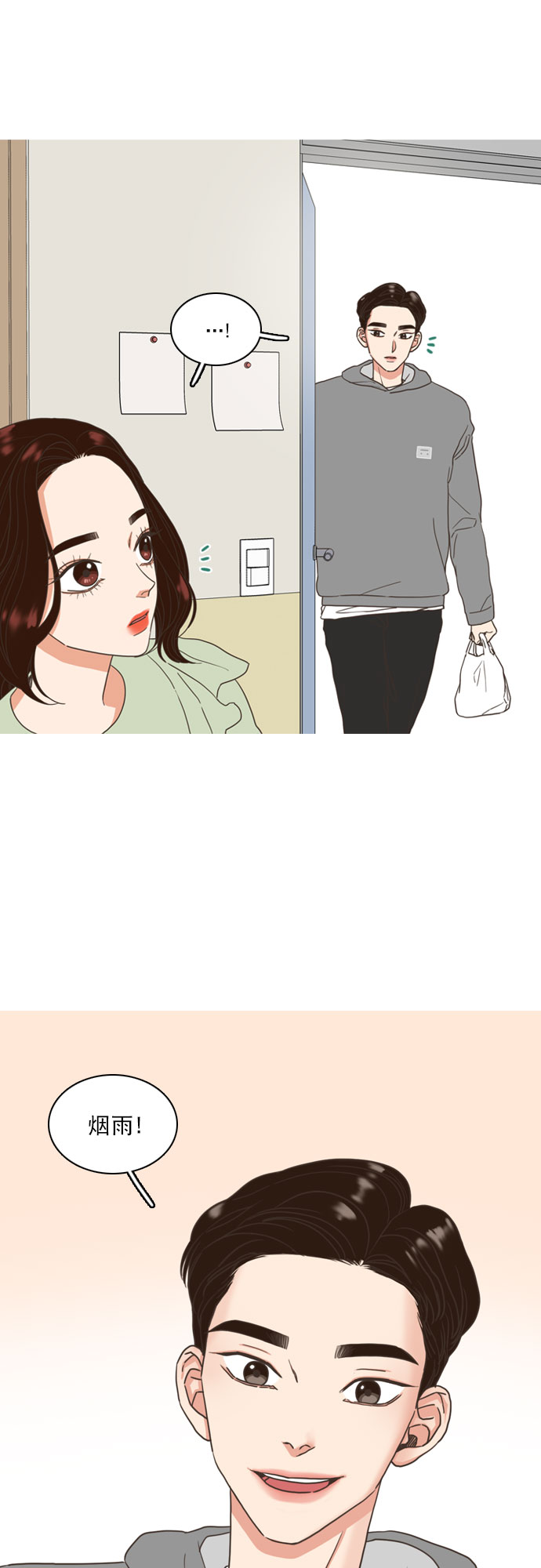 就是喜欢你漫画,第6话1图