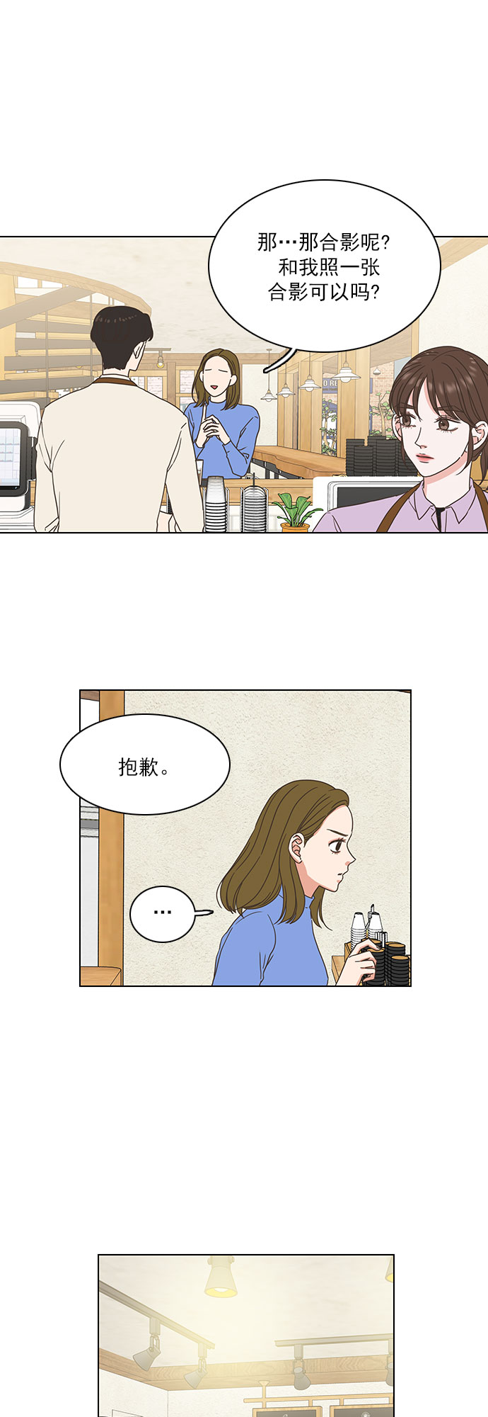 就是喜欢你漫画,第13话2图