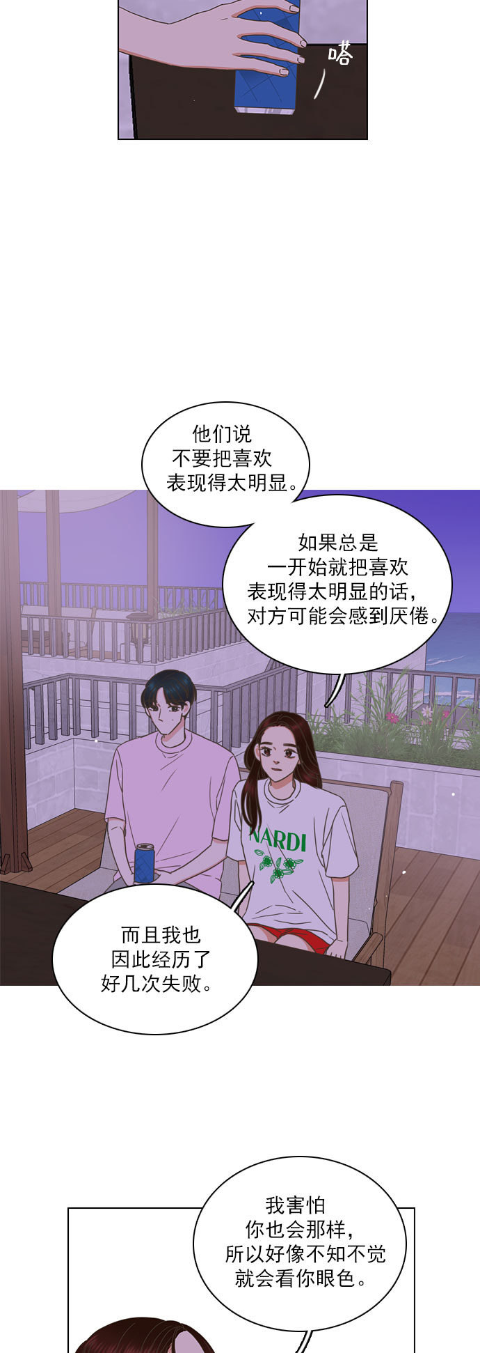 就是喜欢你短剧漫画,第79话1图