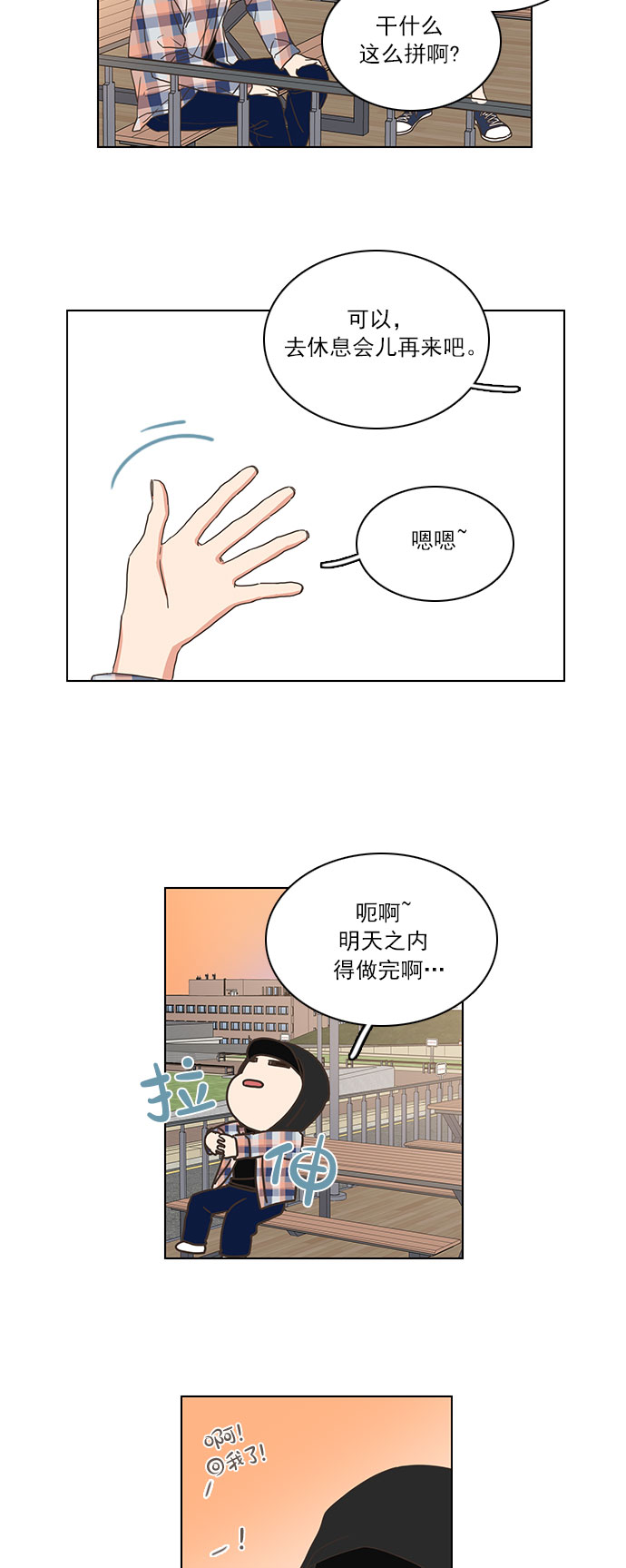 就是喜欢你漫画,第9话1图