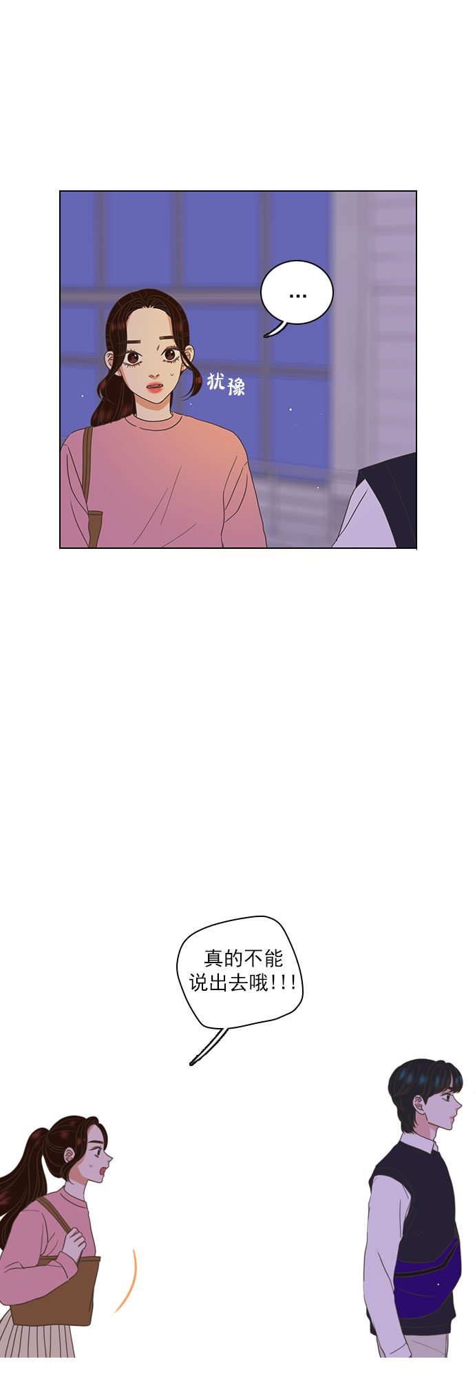 就是喜欢你漫画,第15话1图