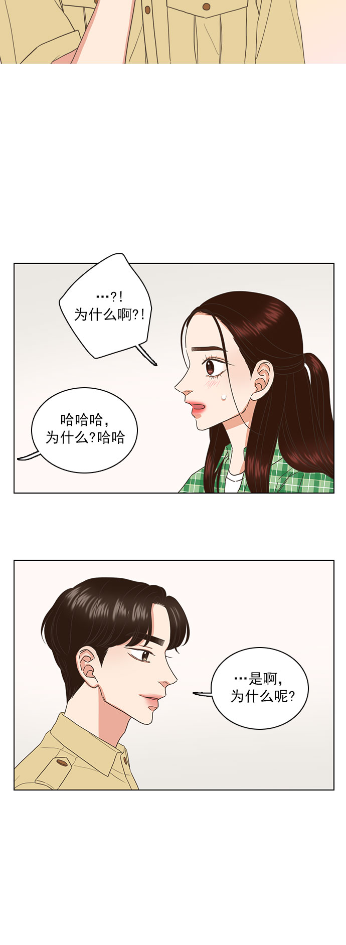 就是喜欢你漫画,第57话1图