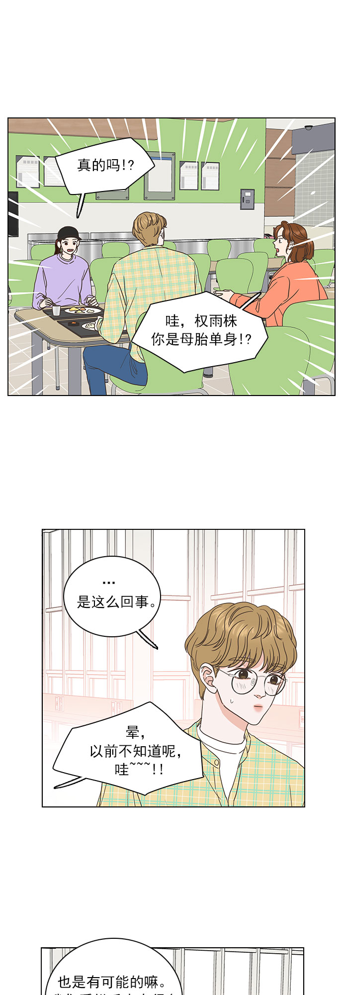 尼伯尔歌曲就是喜欢你漫画,第23话1图