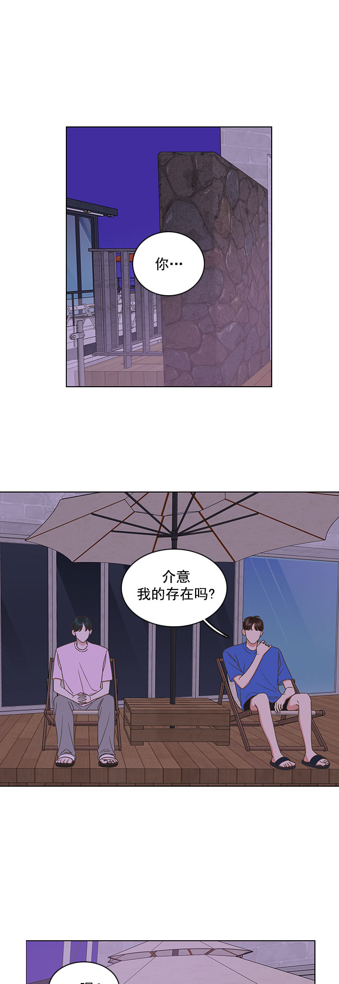 巨蟹男说这种话就是喜欢你漫画,第80话2图