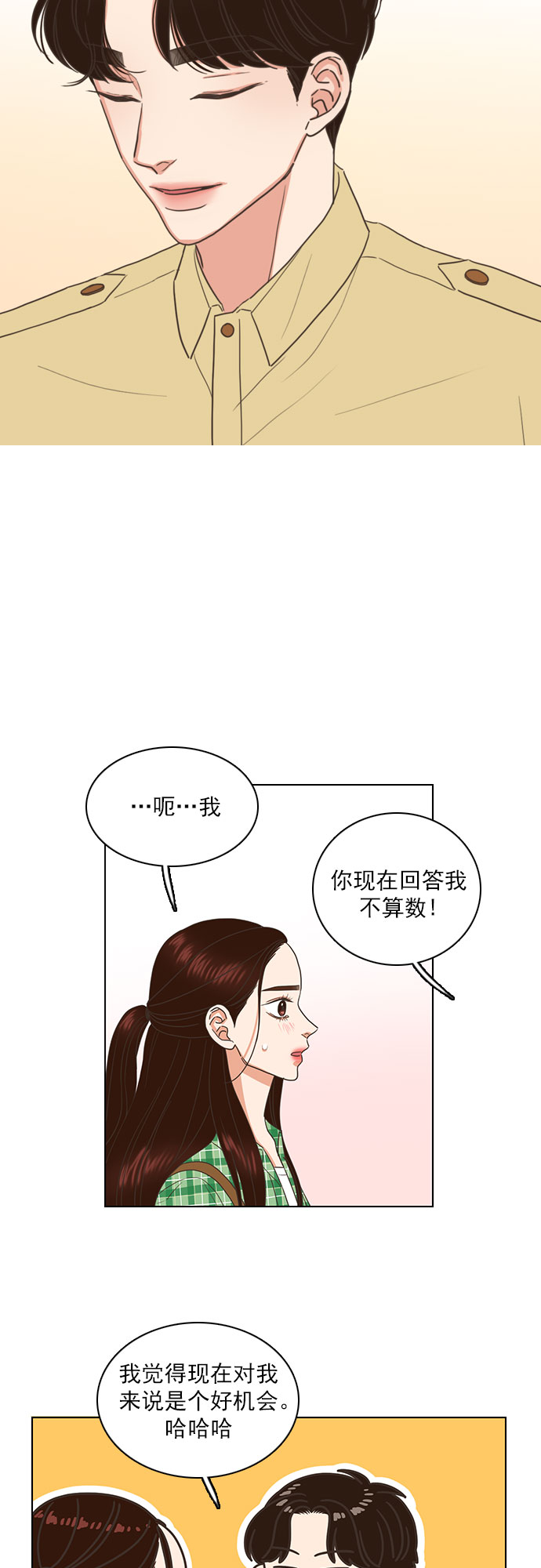 就是喜欢你漫画,第57话2图