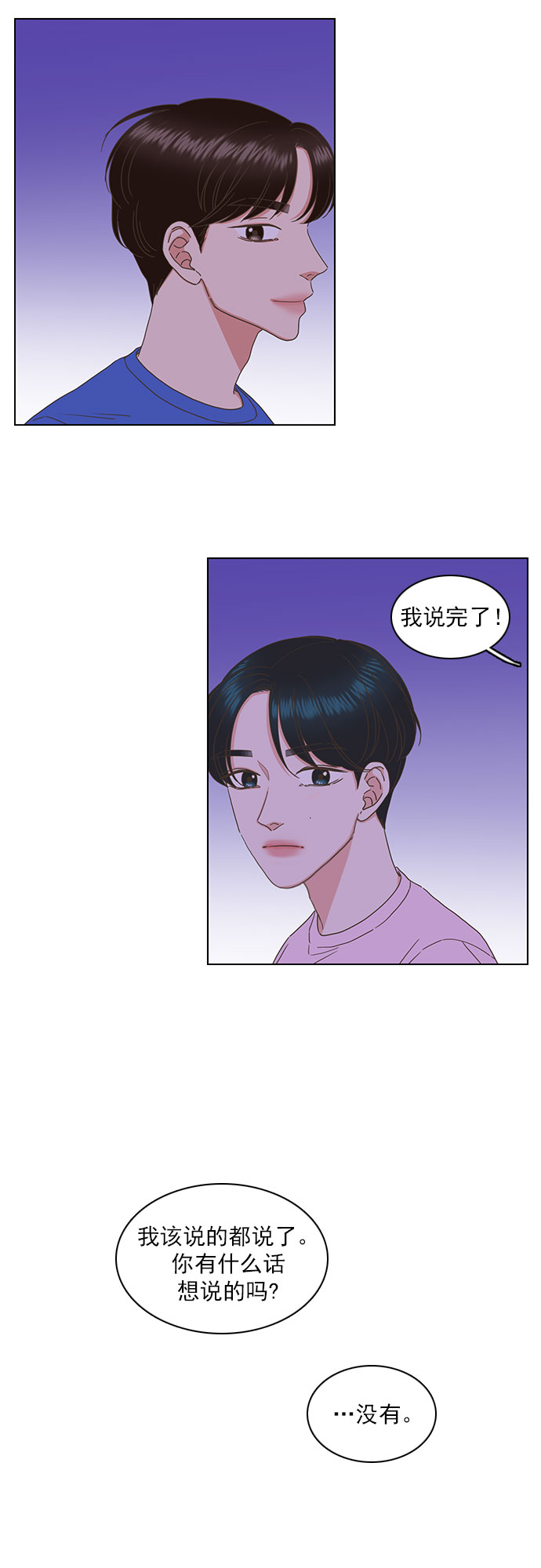 就是喜欢你漫画,第80话2图