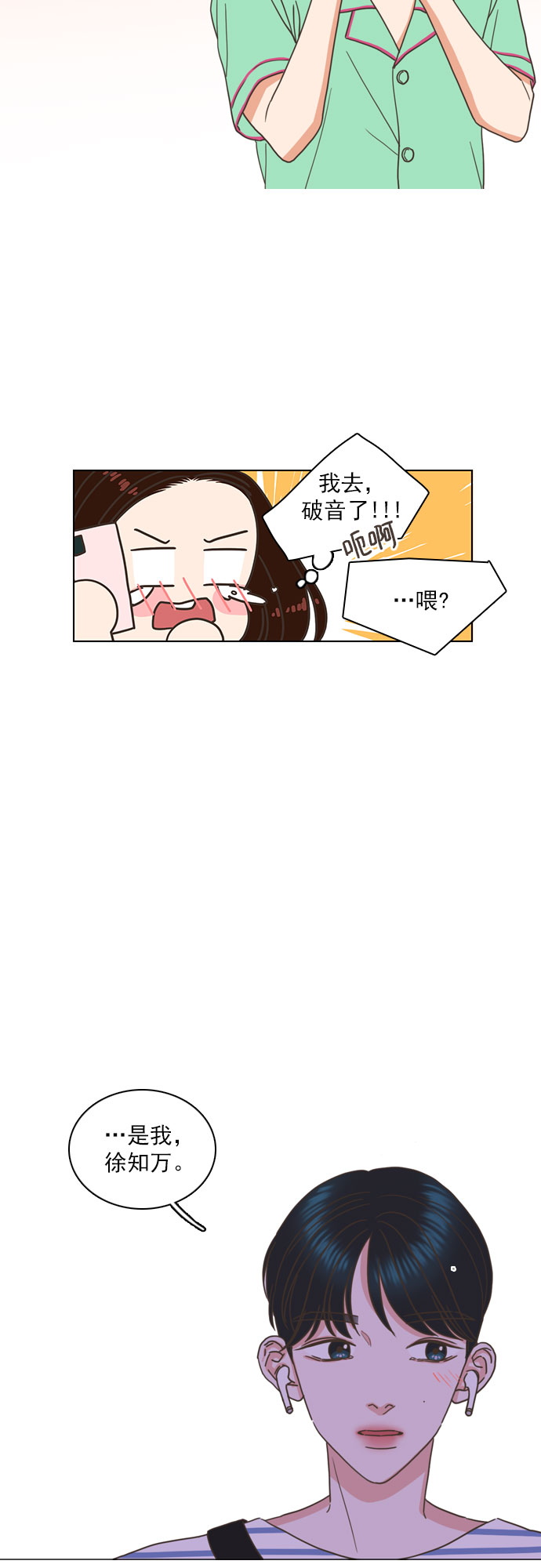 就是喜欢你歌曲漫画,第69话2图