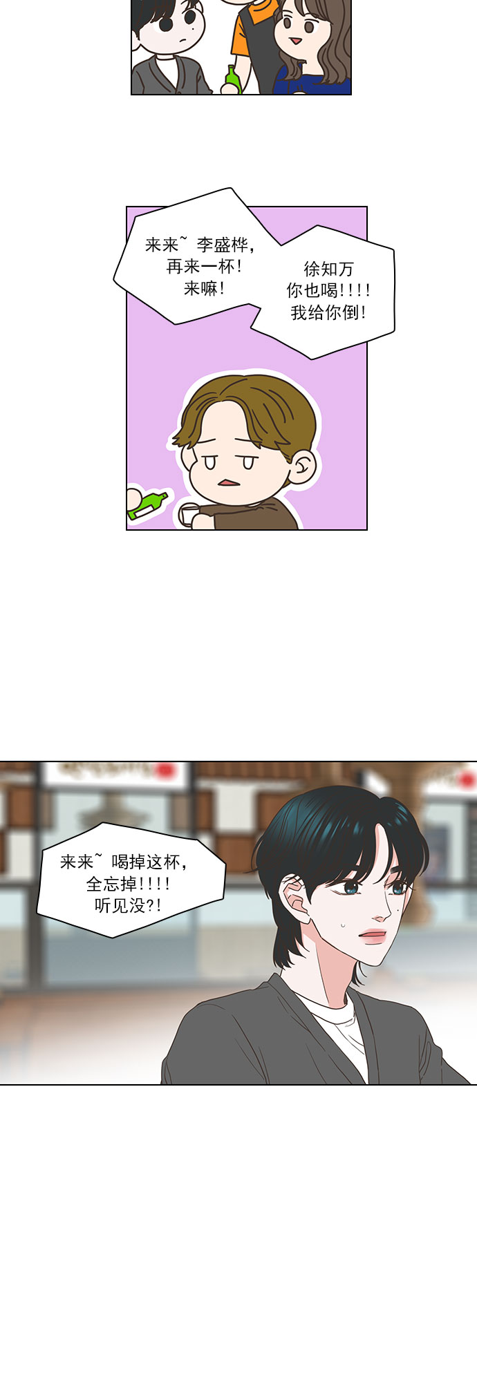 就是喜欢你漫画,第5话2图