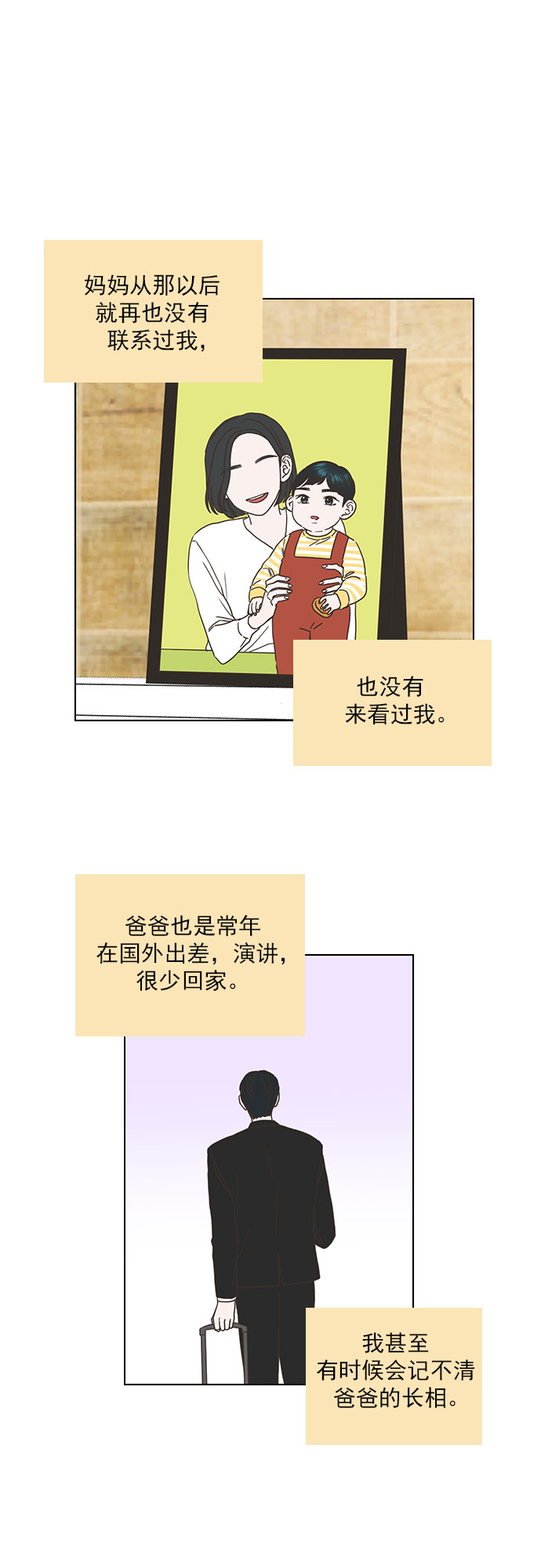 就是喜欢你电视连续剧漫画,第44话1图