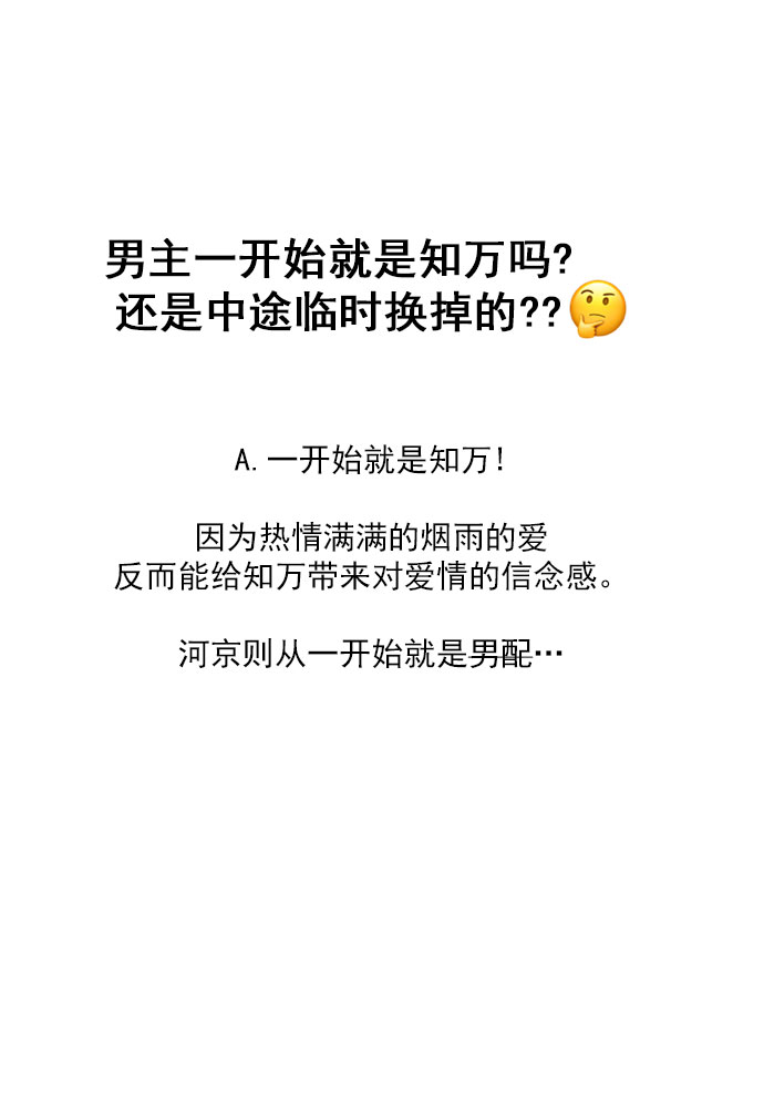 就是喜欢你漫画,【免费】後记1图
