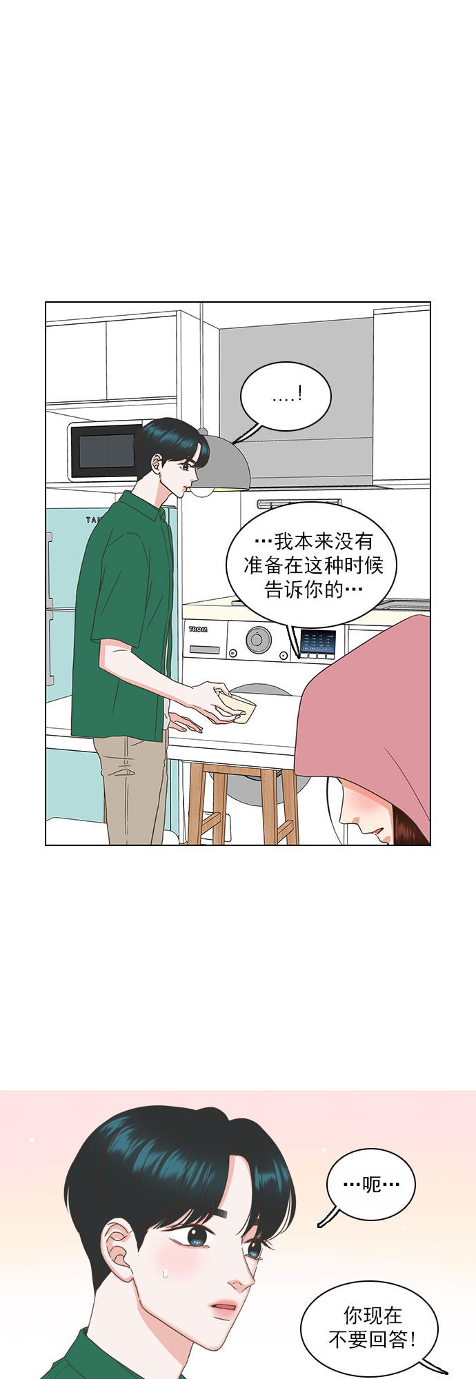 就是喜欢你广场舞漫画,第50话1图