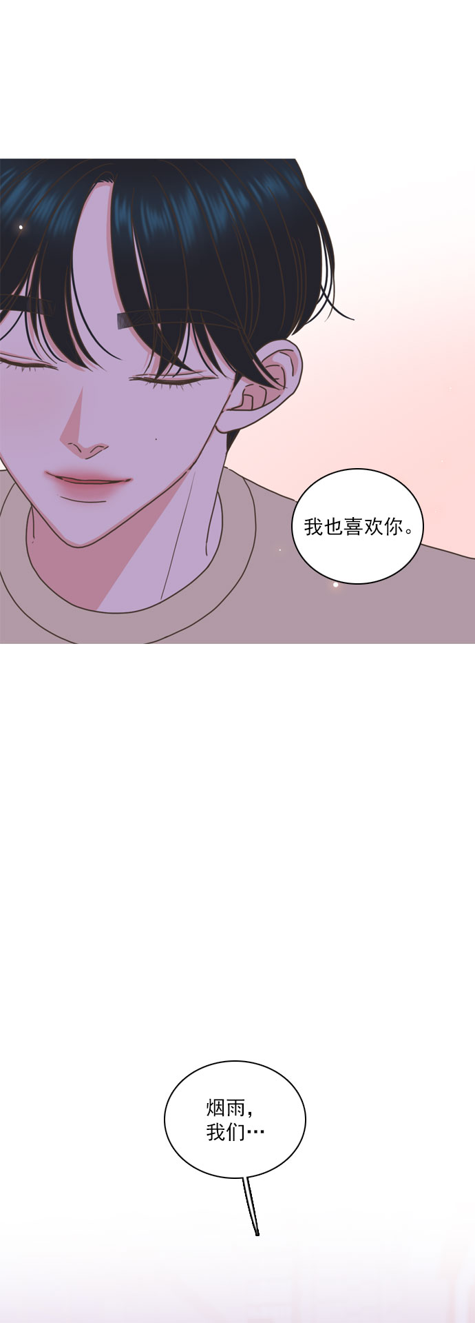 我不知道我为什么喜欢你漫画,第71话1图