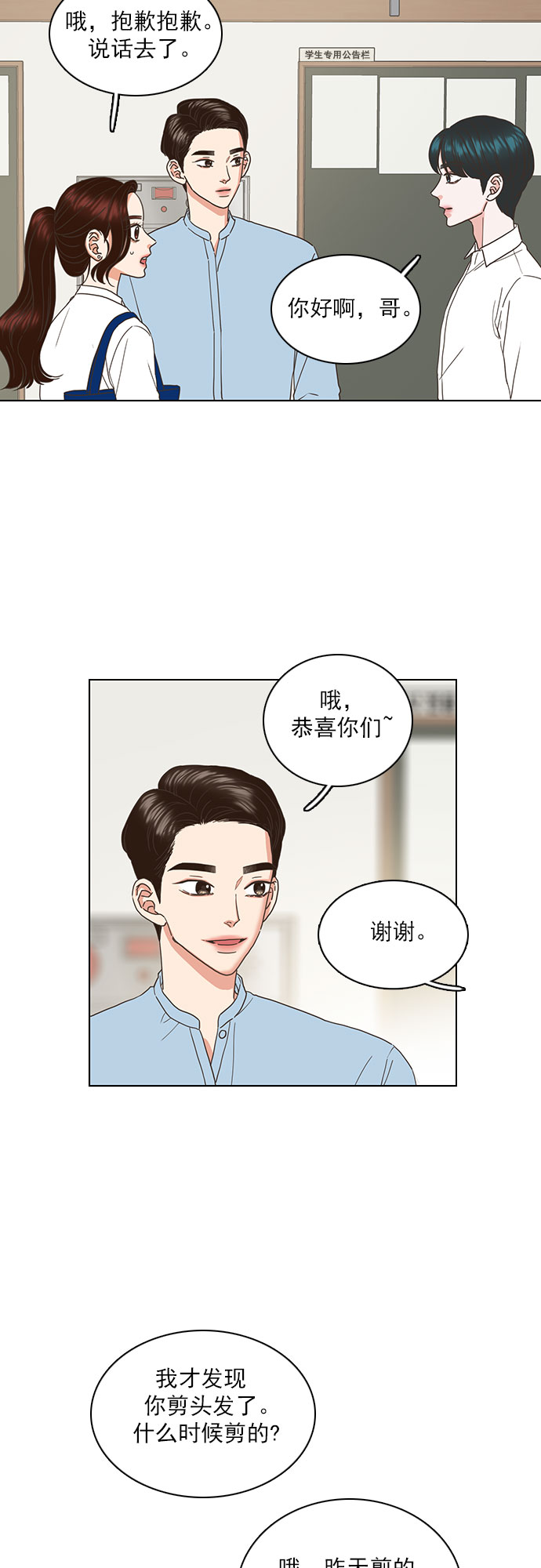 但我就是喜欢你漫画,第37话2图