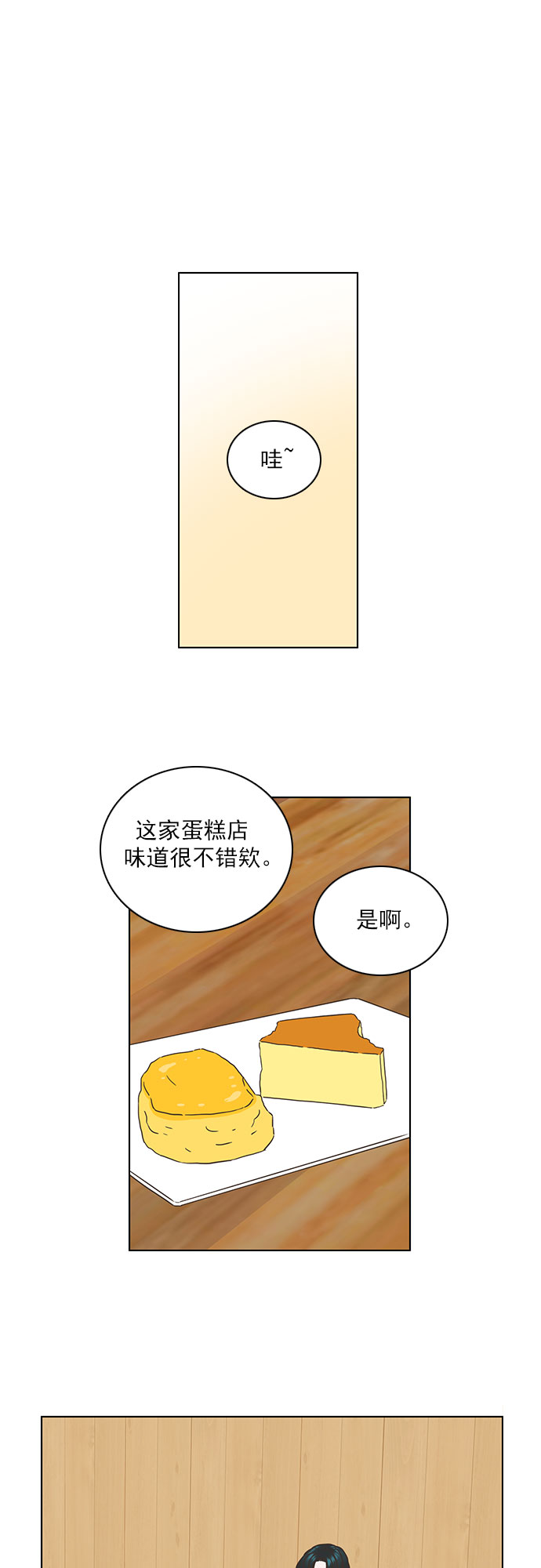 就是喜欢你漫画,第35话1图