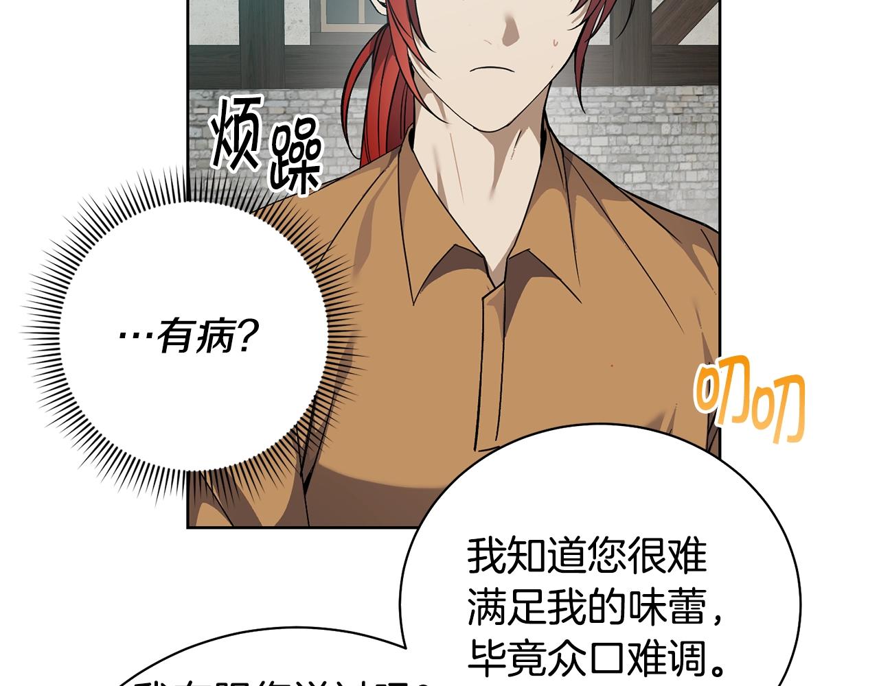 冒险之前多吃点漫画,第3话 惊人的口才1图