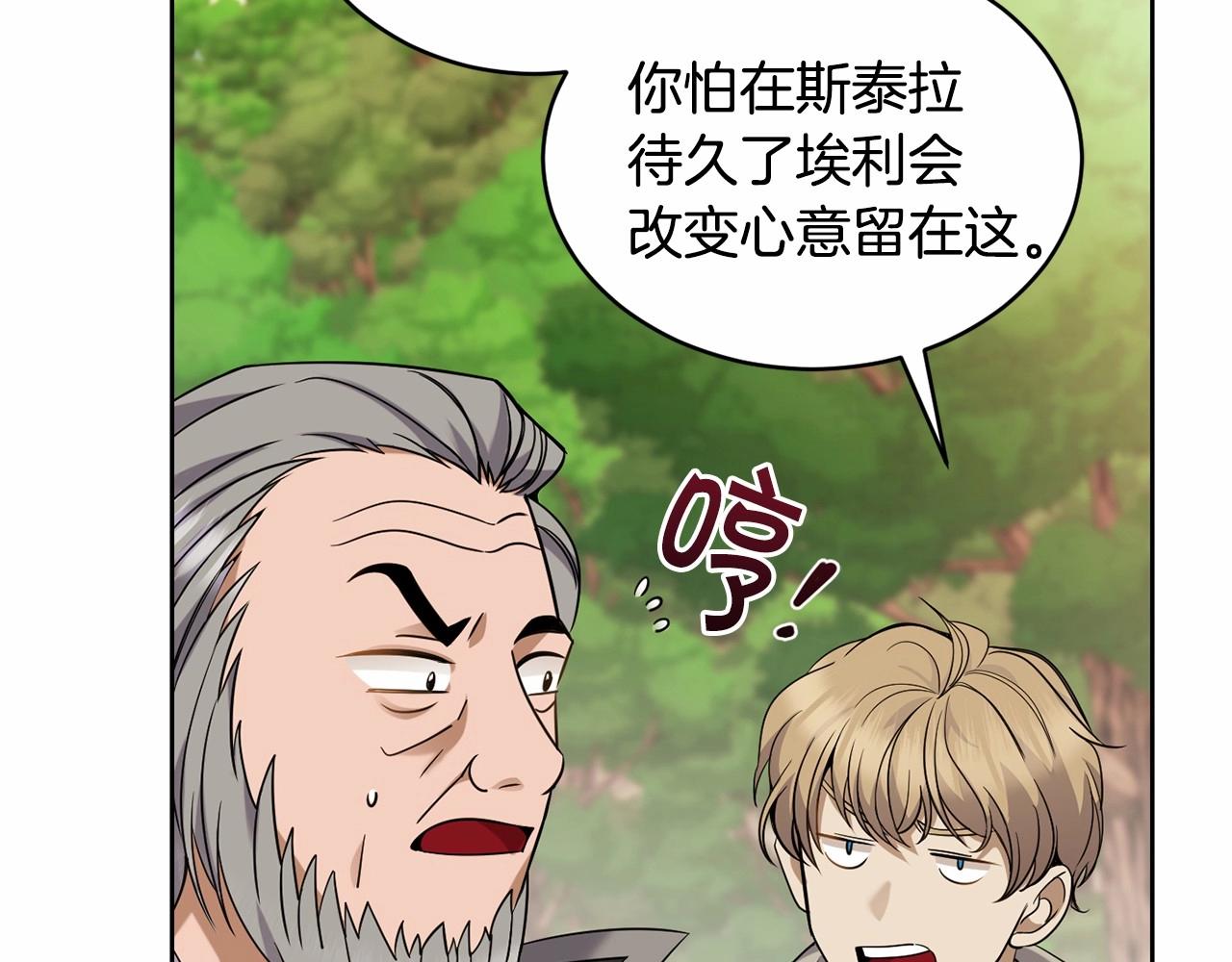 冒险之前多吃点漫画,第15话 不要再哭了2图