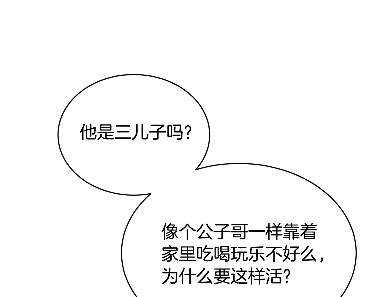 冒险之前多吃点漫画,第29话 赚钱的好办法1图