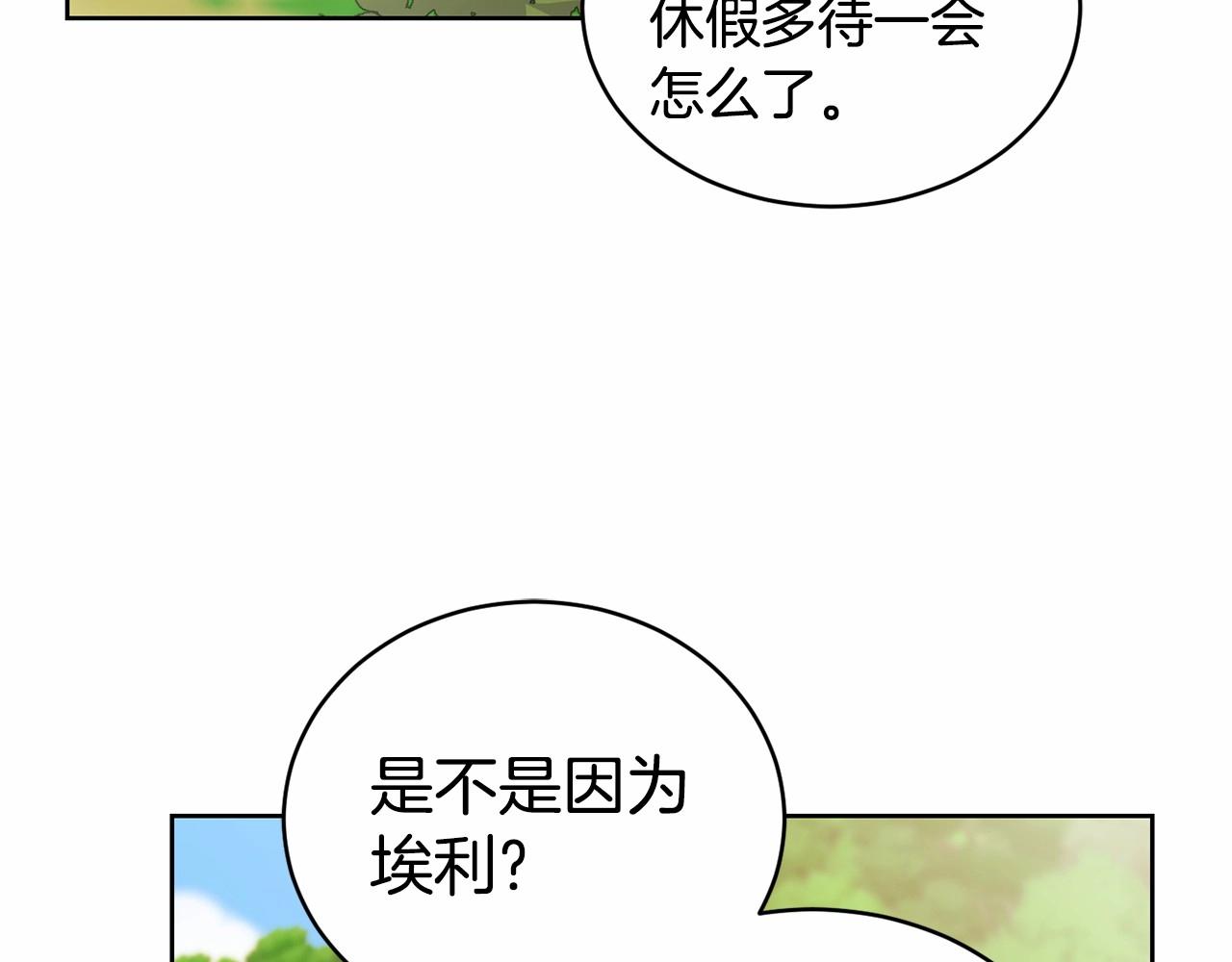 冒险之前多吃点漫画,第15话 不要再哭了1图