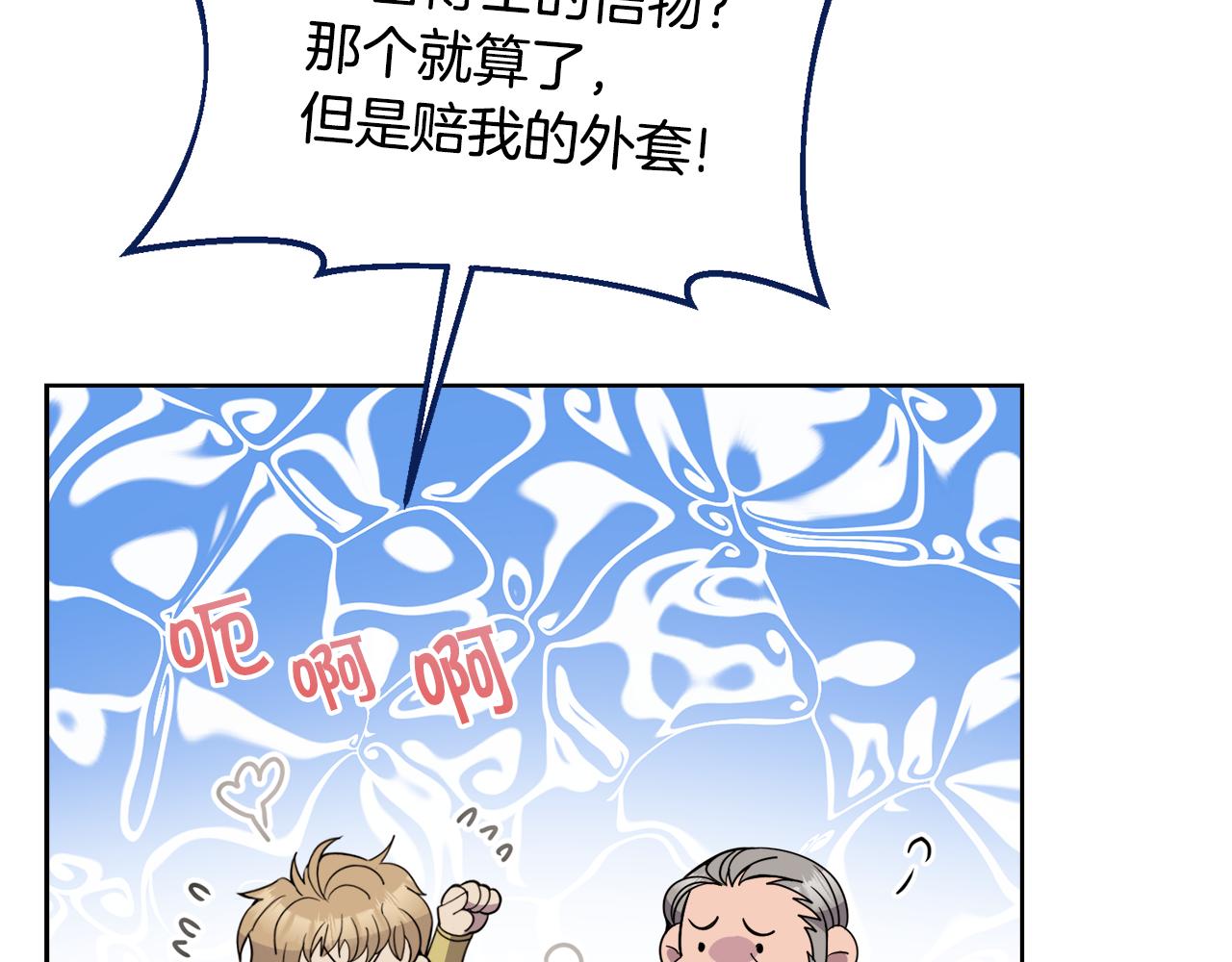 冒险之前多吃点漫画,第21话 抓小偷2图