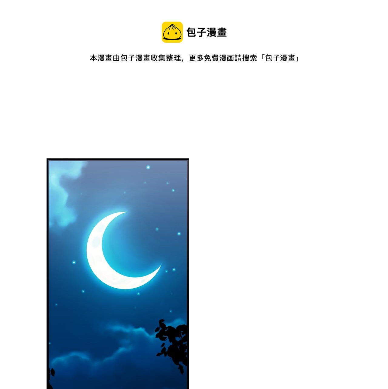 冒险之前多吃点漫画,第19话 同牀共枕1图