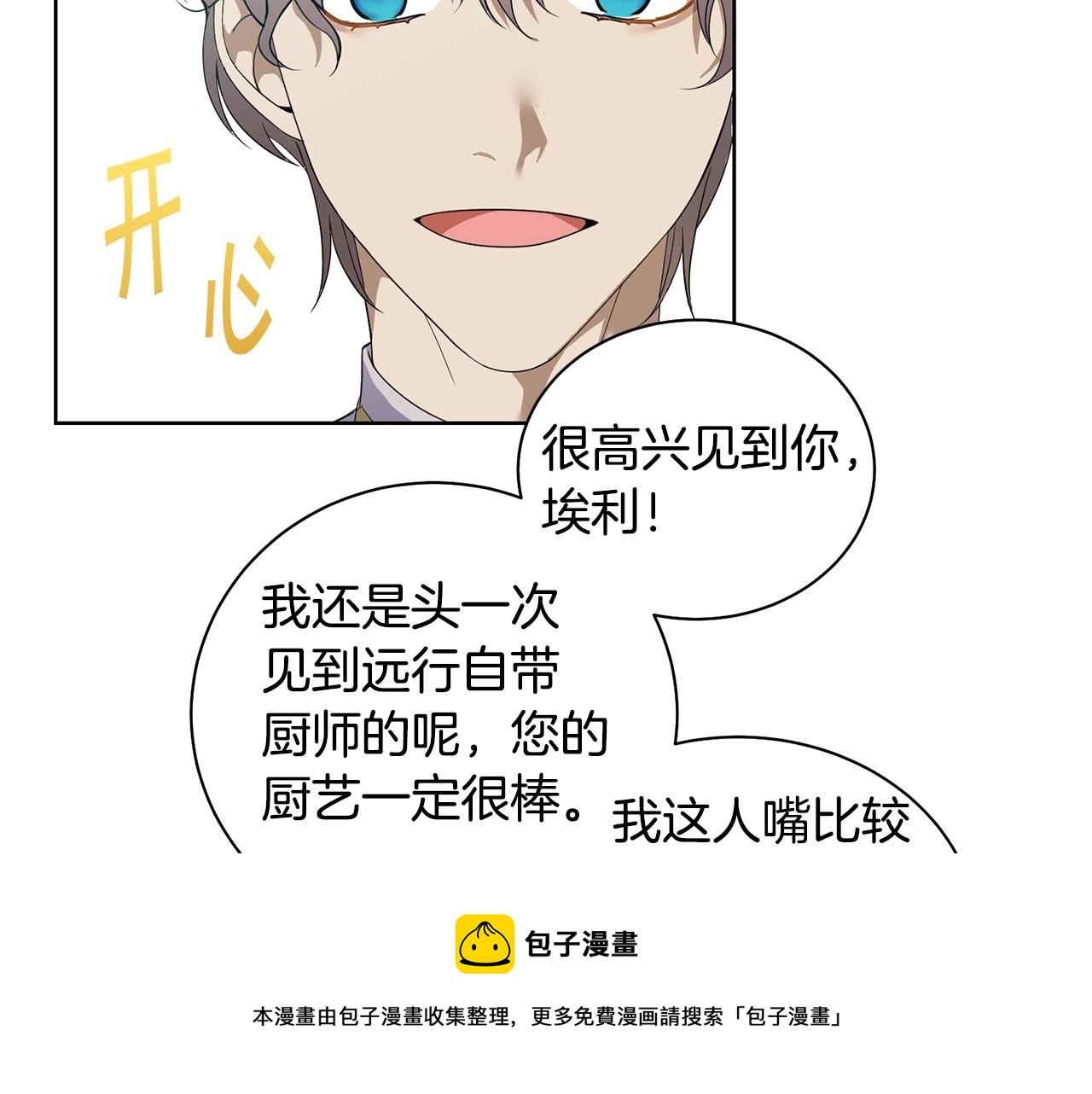 冒险之前多吃点漫画,第3话 惊人的口才1图