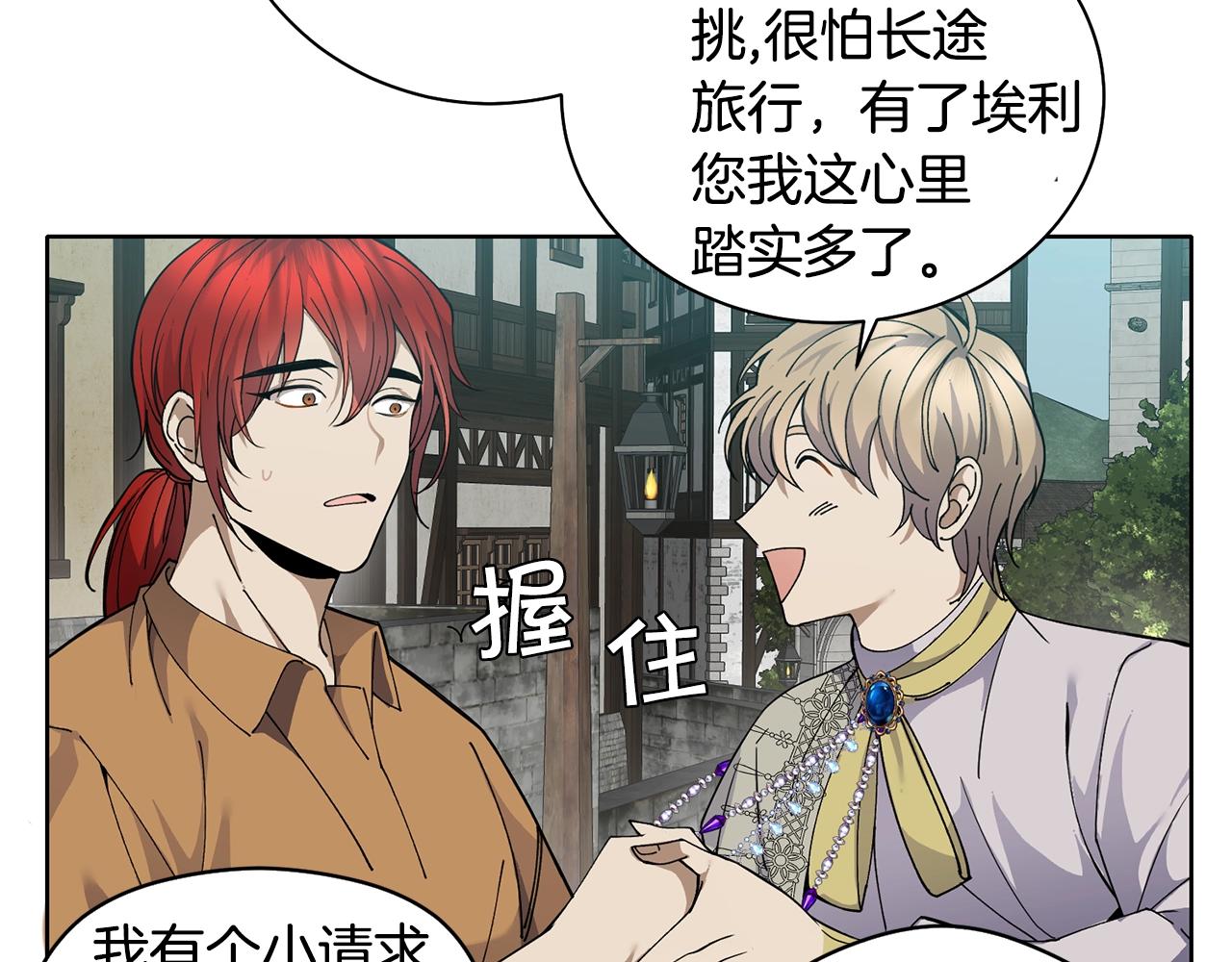 冒险之前多吃点漫画,第3话 惊人的口才2图