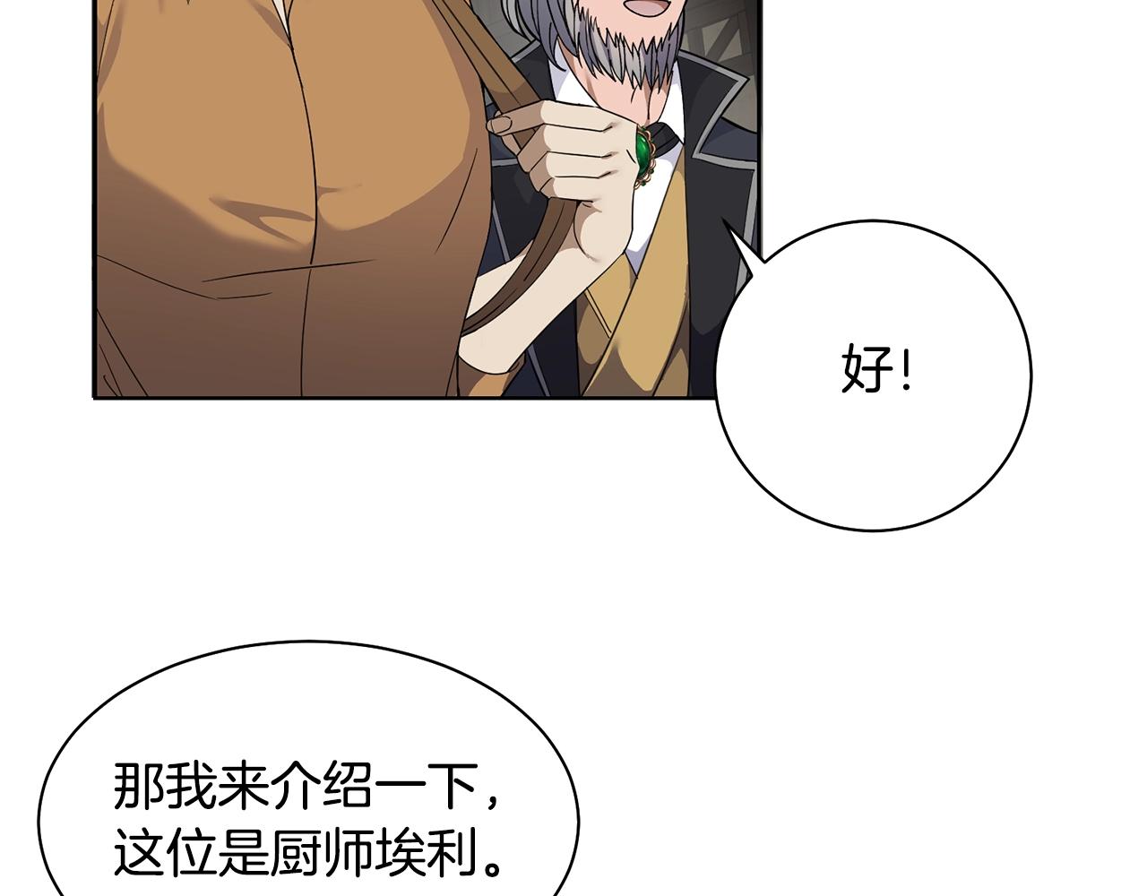 冒险之前多吃点漫画,第3话 惊人的口才2图