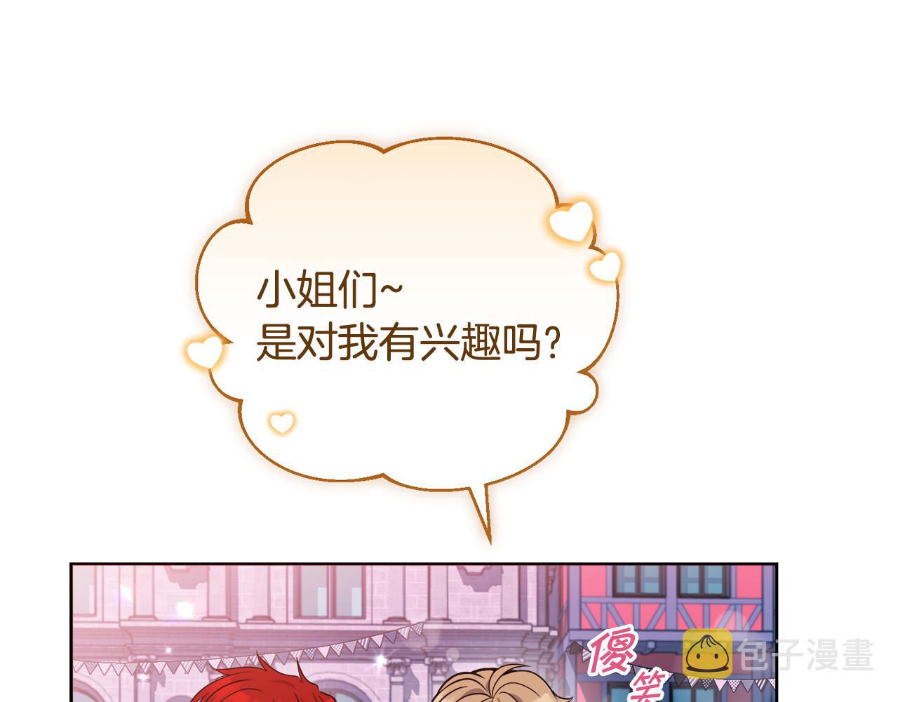 冒险之前多吃点漫画,第20话 大都市1图